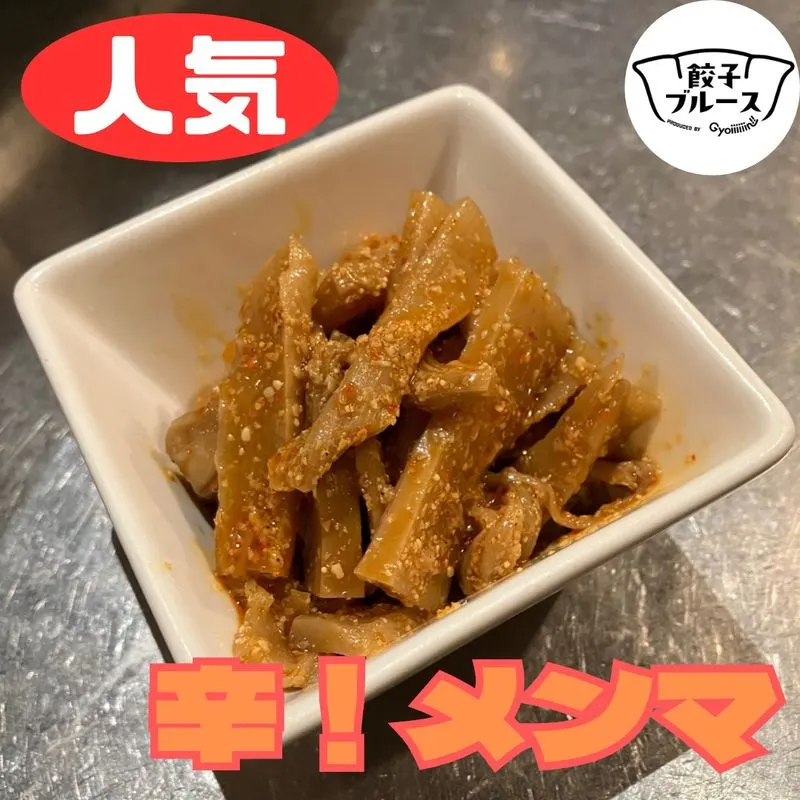 辛! メンマ